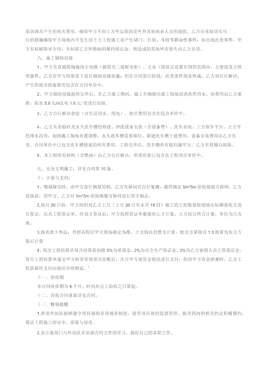 14工区光达站、光桂区间明挖段地表土方开挖外运工程分包合同交底.docx_第3页