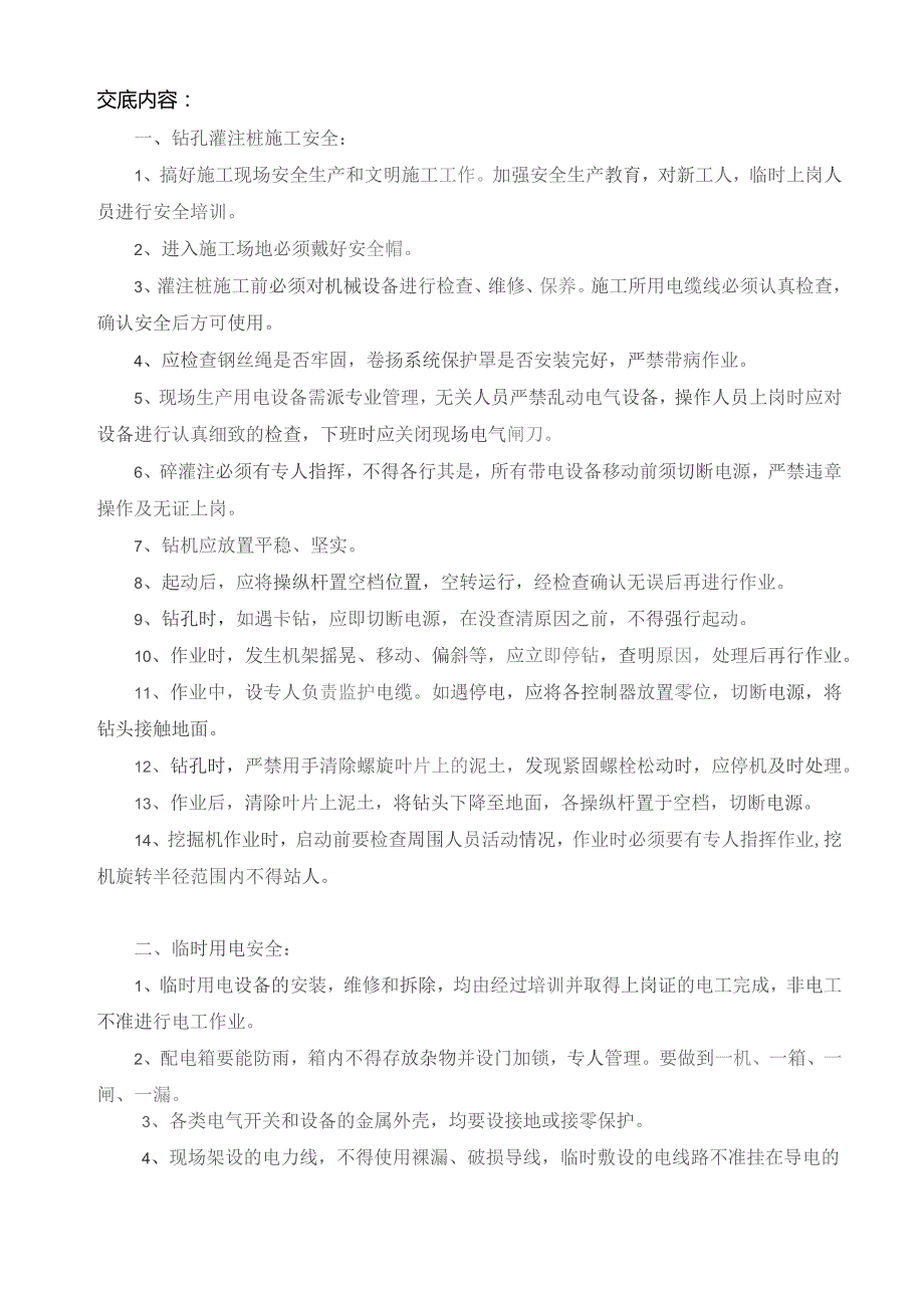 (XX企业)桩基安全技术交底.docx_第2页