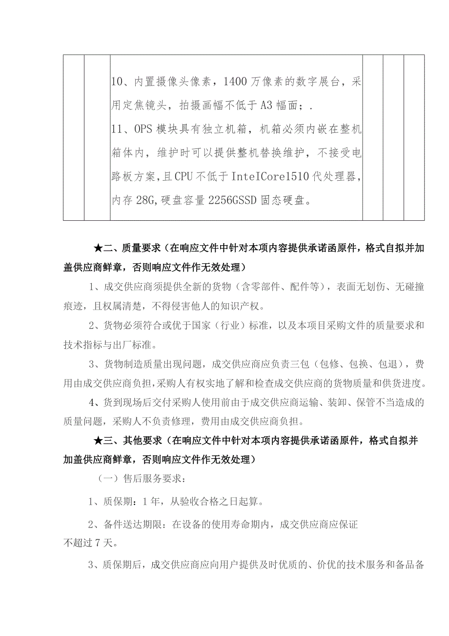 购置清单及技术参数要求.docx_第3页