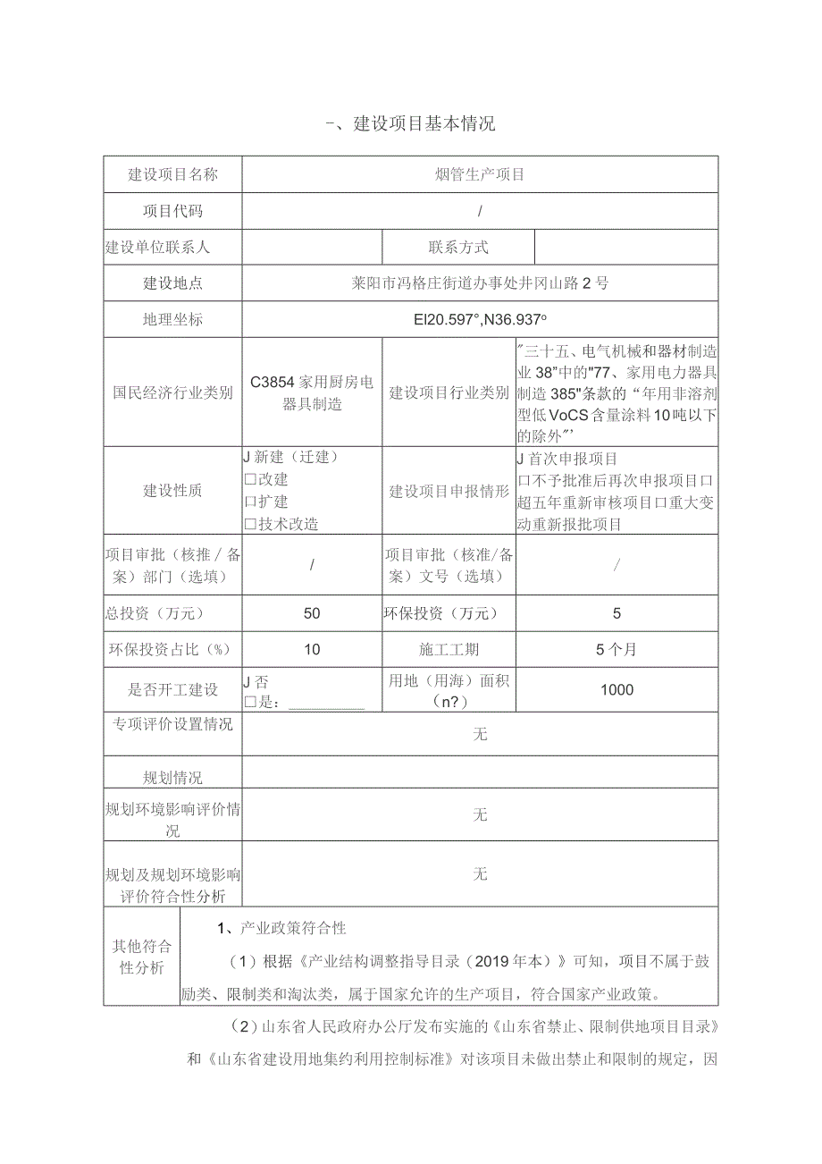 烟管生产项目环评报告表.docx_第2页