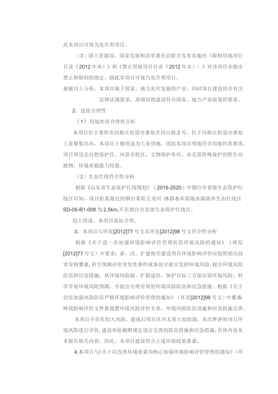 烟管生产项目环评报告表.docx_第3页