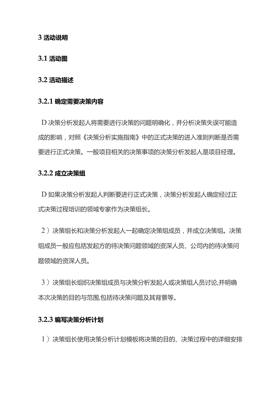 公司项目决策分析过程流程全套.docx_第3页