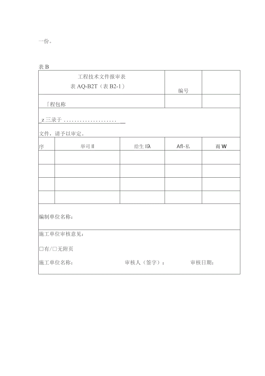 建设工程施工现场安全资料管理规程--样表.docx_第2页