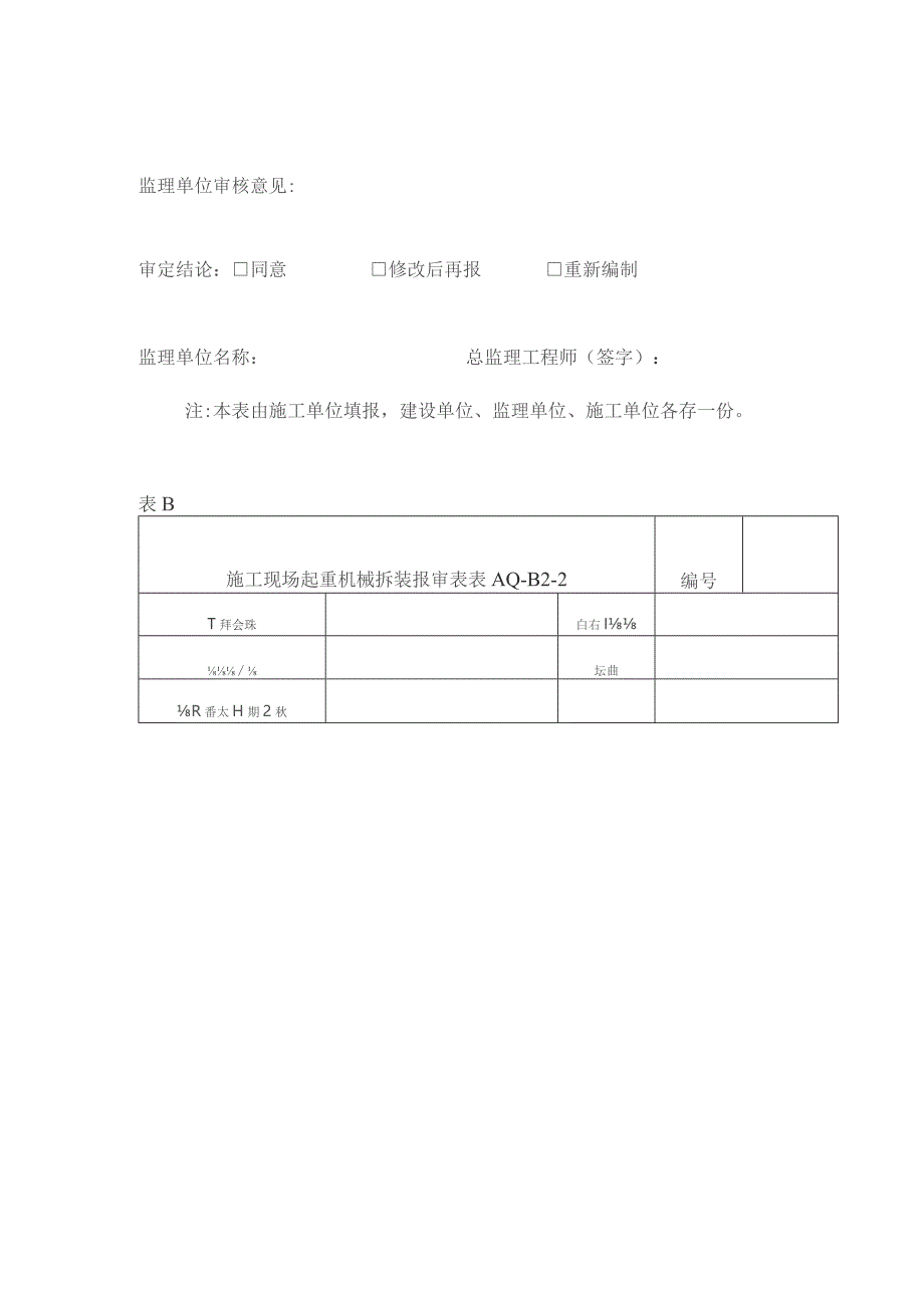 建设工程施工现场安全资料管理规程--样表.docx_第3页