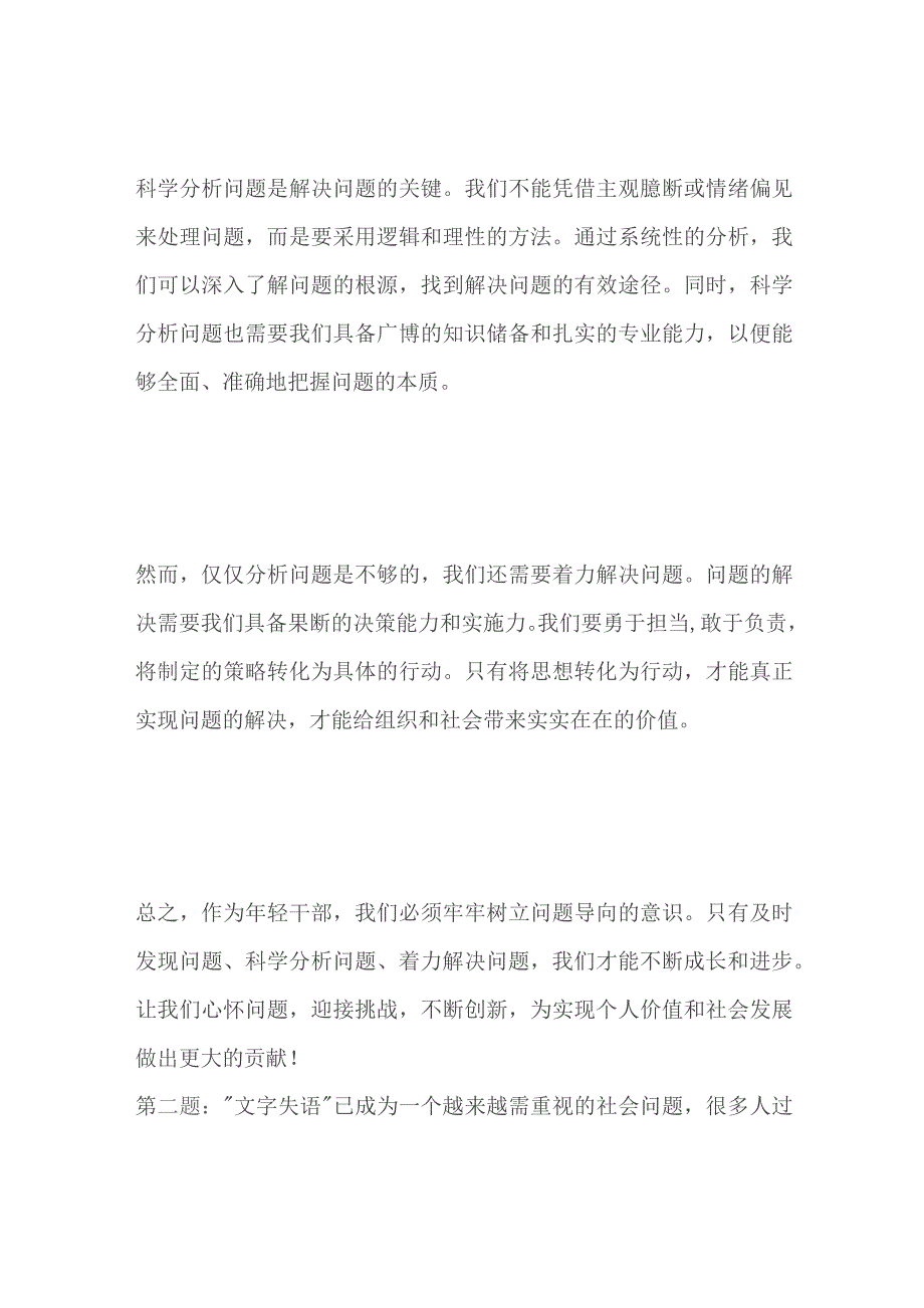 2023山东济南事业单位面试题及参考答案.docx_第2页