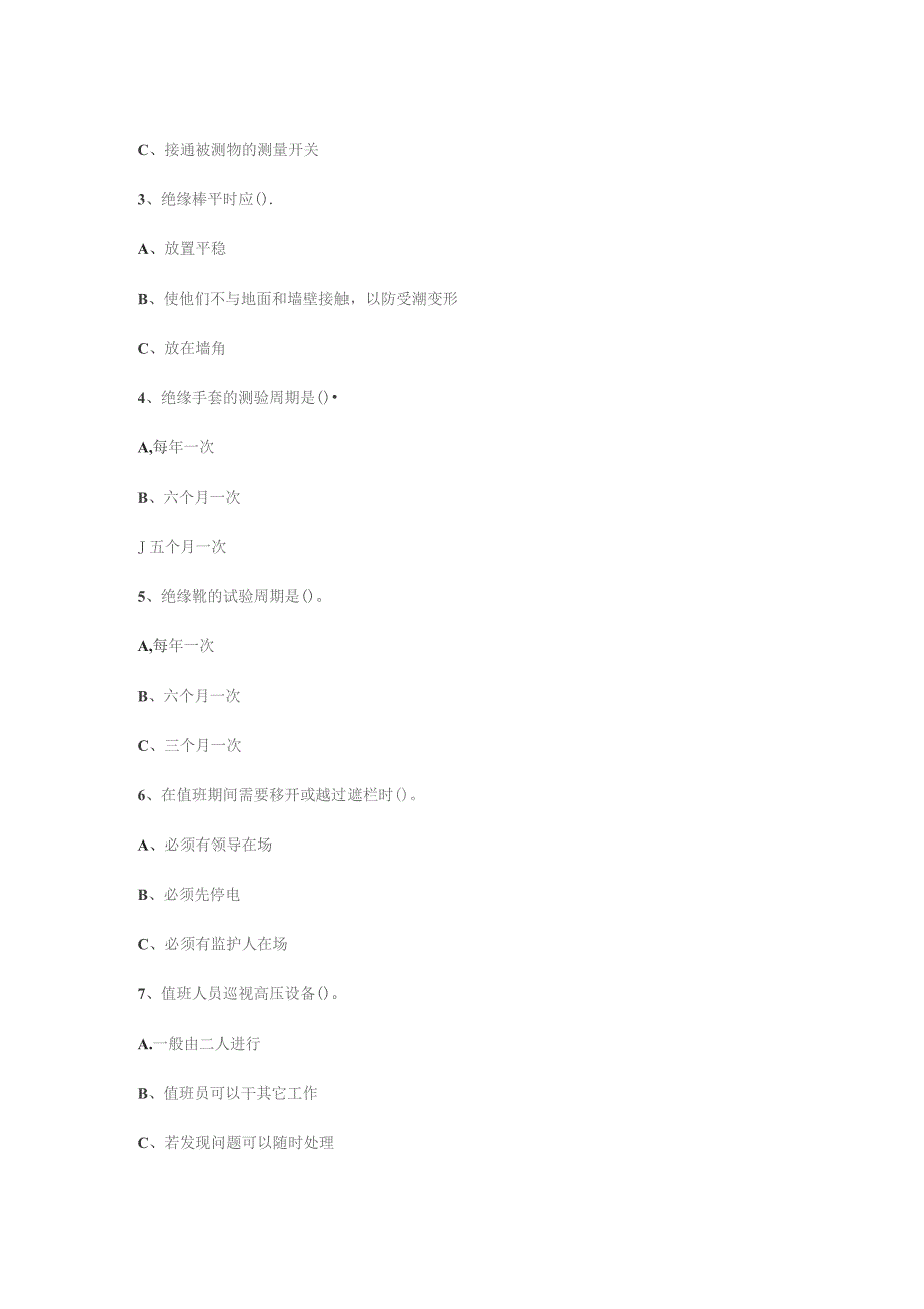 最新电工证考试试题.docx_第2页