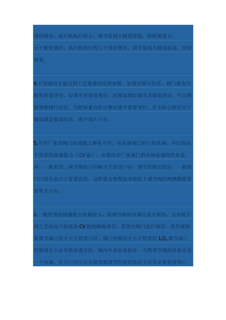 为什么阀门前后管道设置变径.docx_第2页