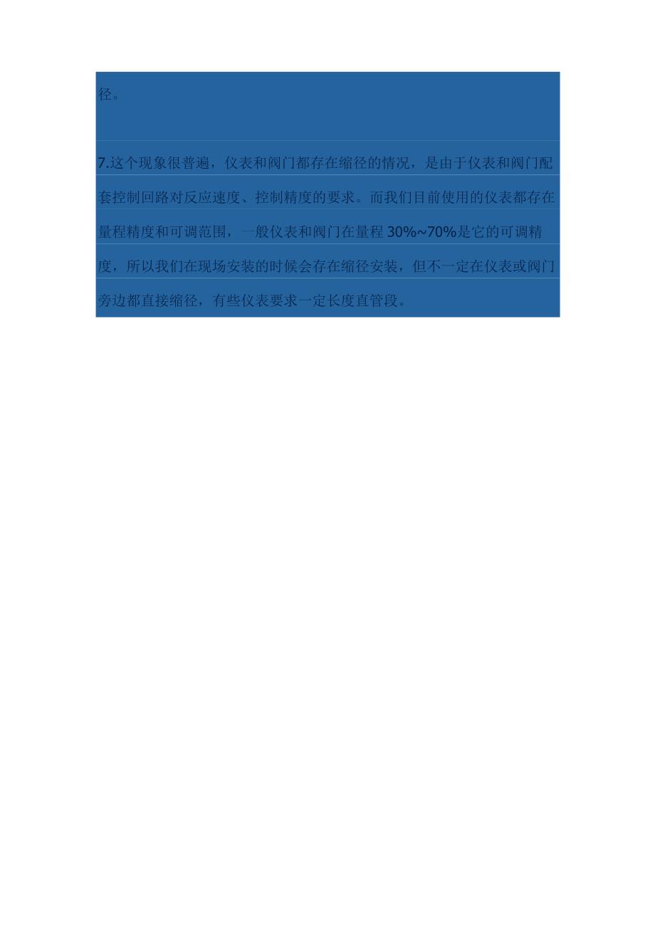 为什么阀门前后管道设置变径.docx_第3页