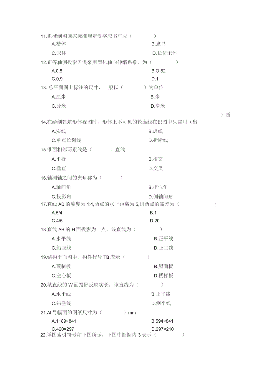 南工程工程制图与识图期末复习题及参考答案.docx_第2页