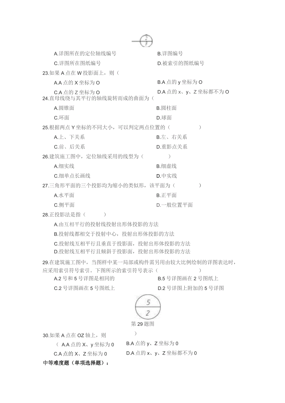 南工程工程制图与识图期末复习题及参考答案.docx_第3页