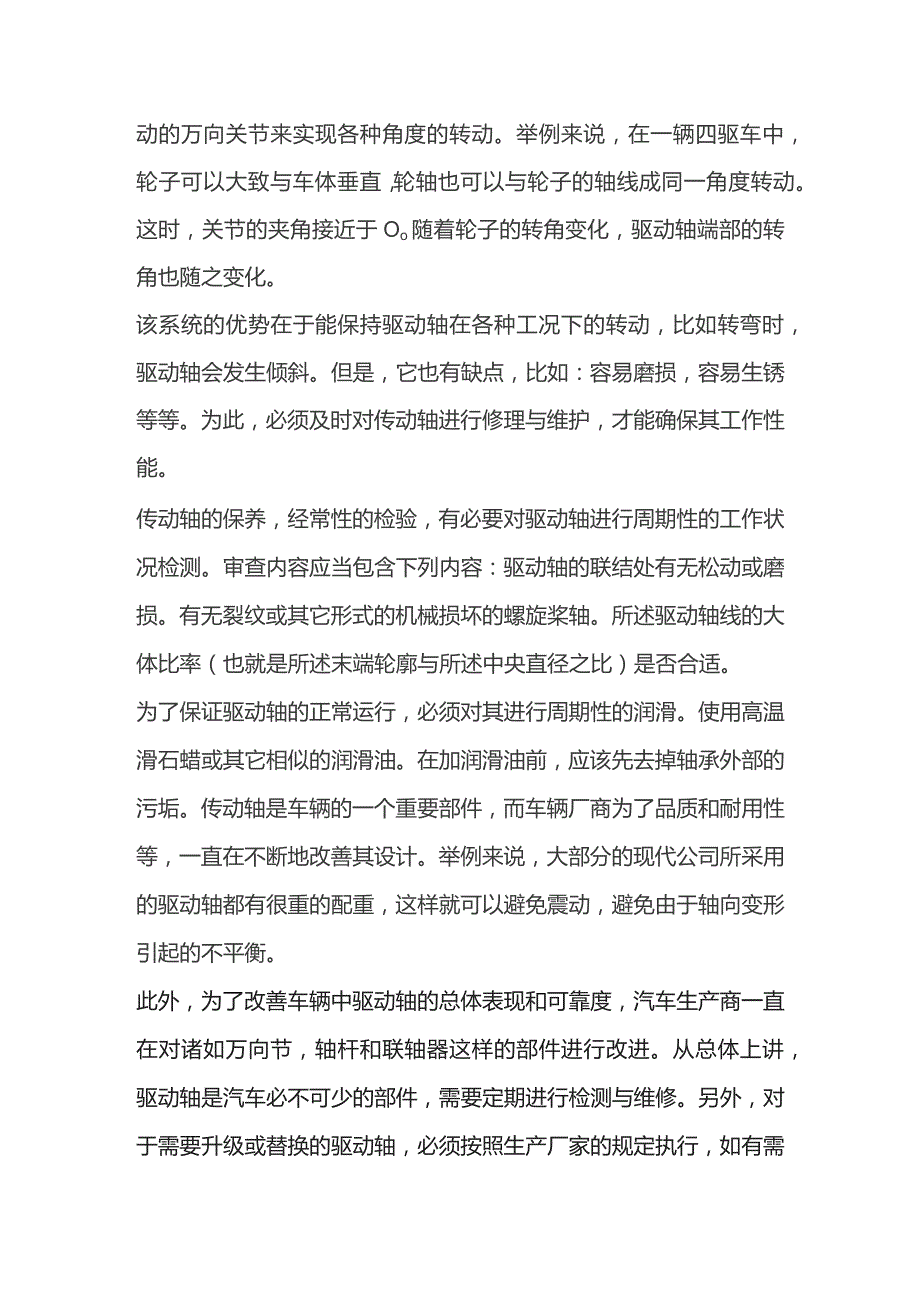 汽车传动轴的结构和工作原理.docx_第2页