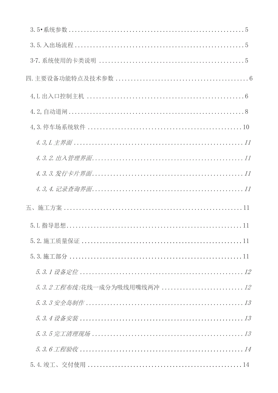 停车场智能管理系统设计方案.docx_第2页