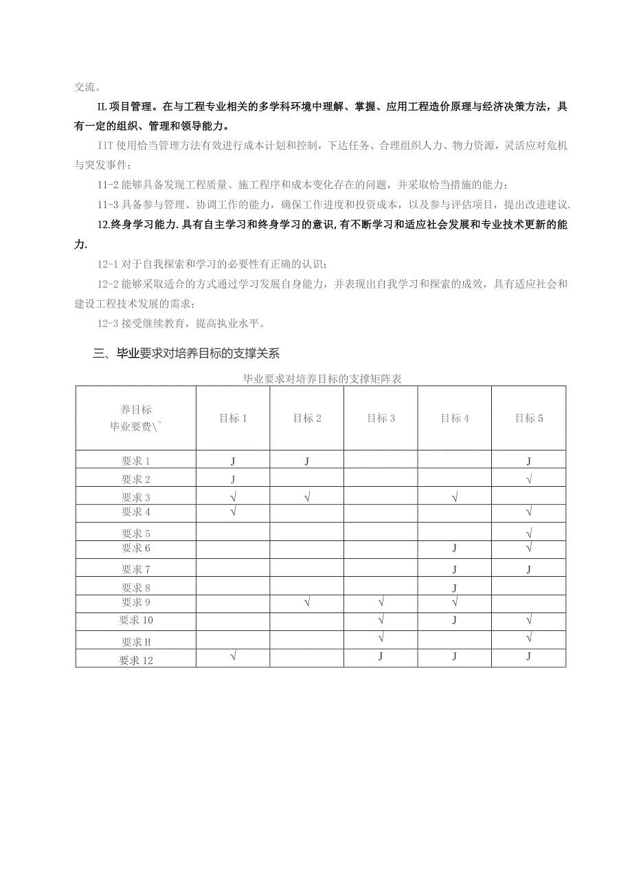 黄淮学院本科培养方案建筑工程学院工程造价专业人才培养方案.docx_第3页