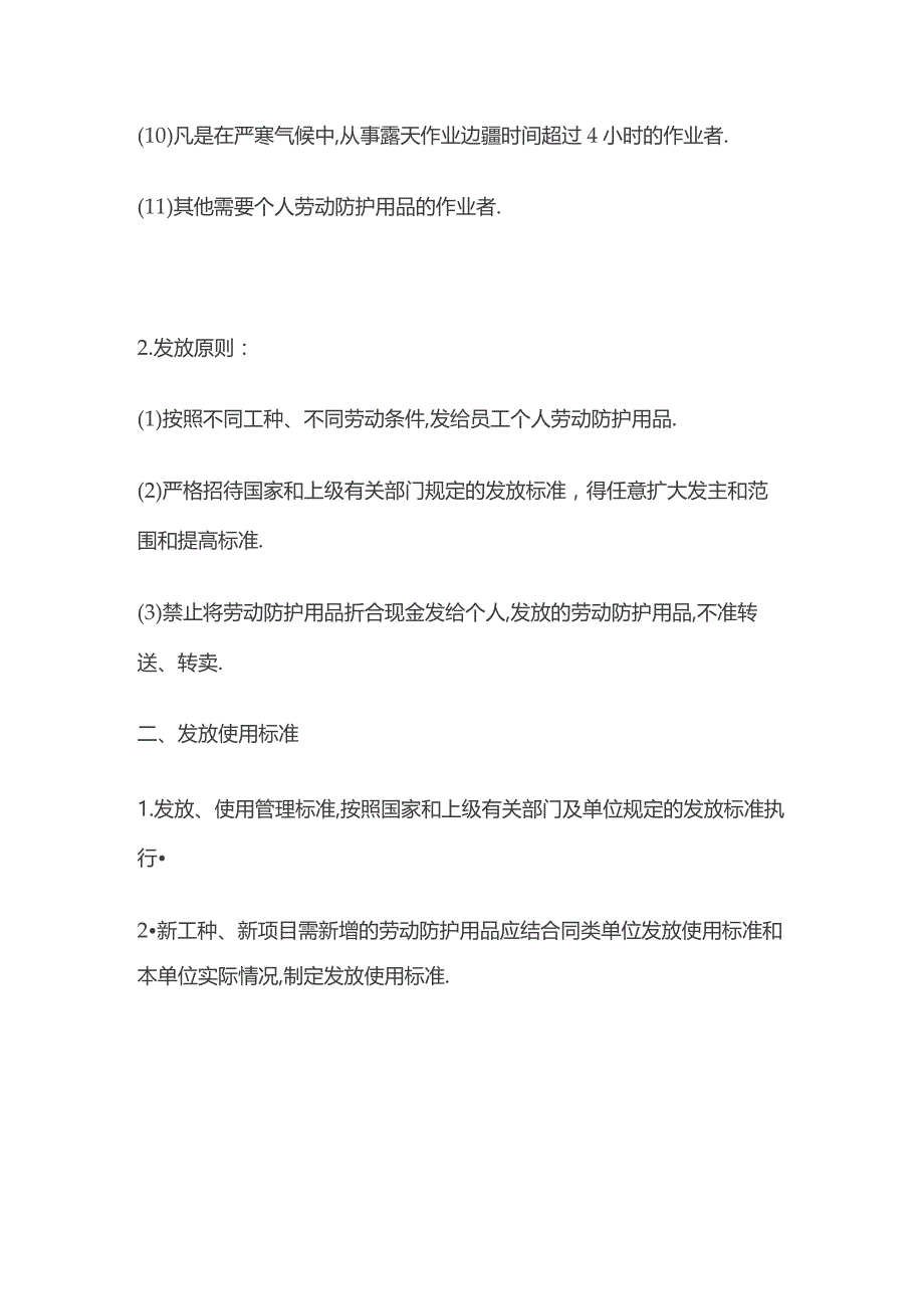 公司劳动防护用品管理制度.docx_第2页