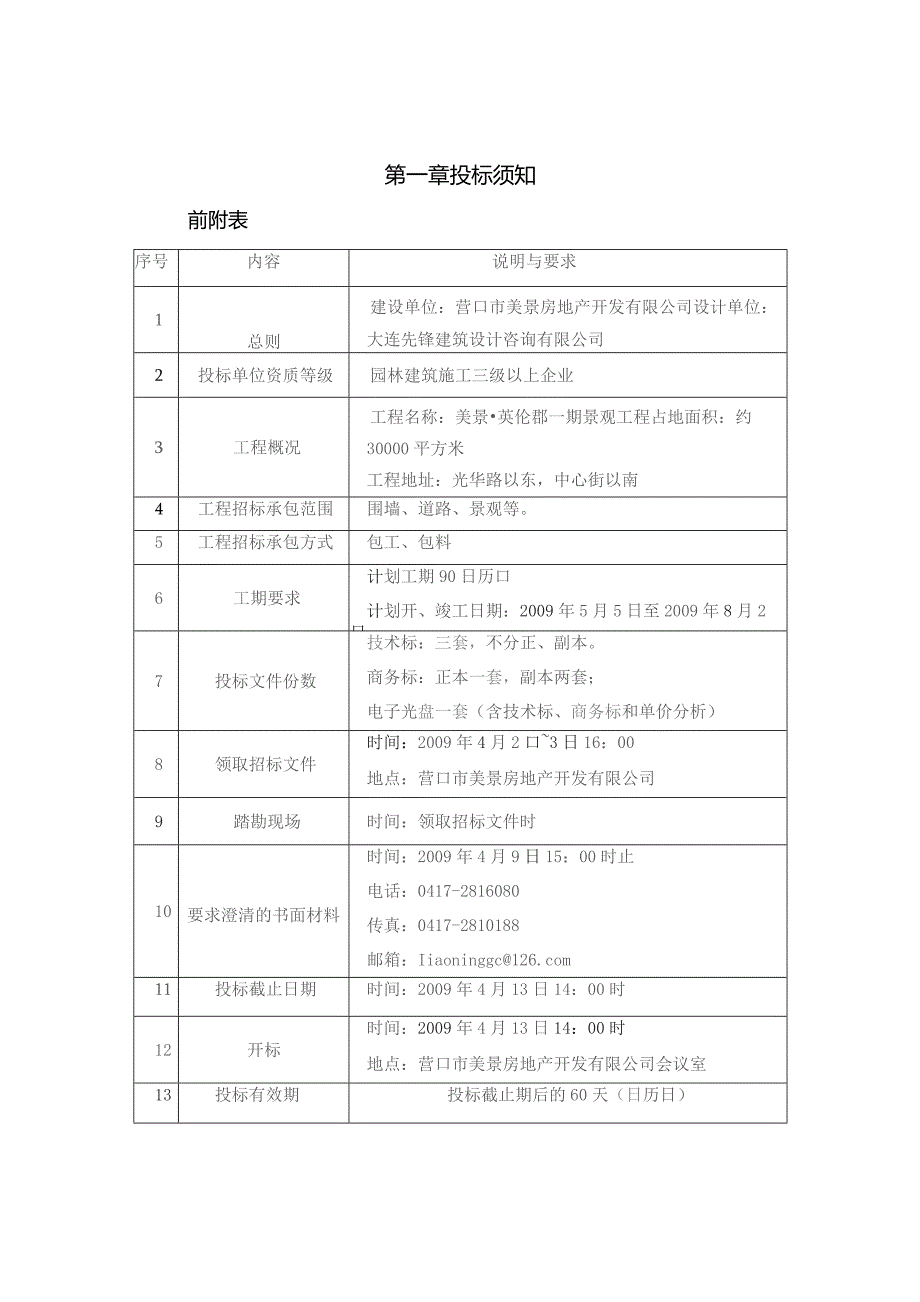 景观工程施工招标文件.docx_第3页