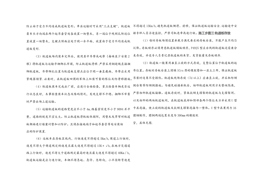 轨道板运输与存放施工技术交底新.docx_第3页