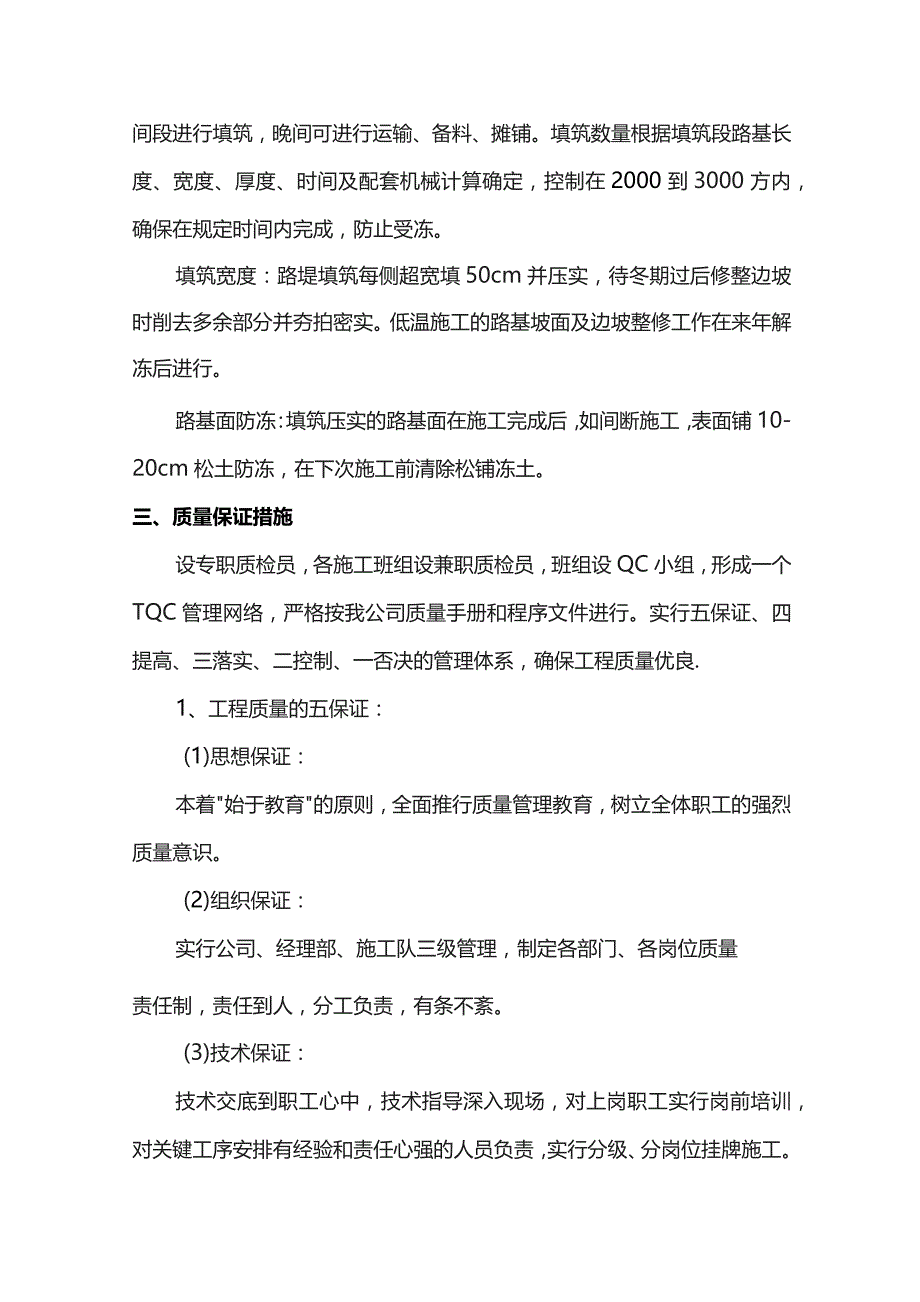 冬季路基施工方案 .docx_第2页