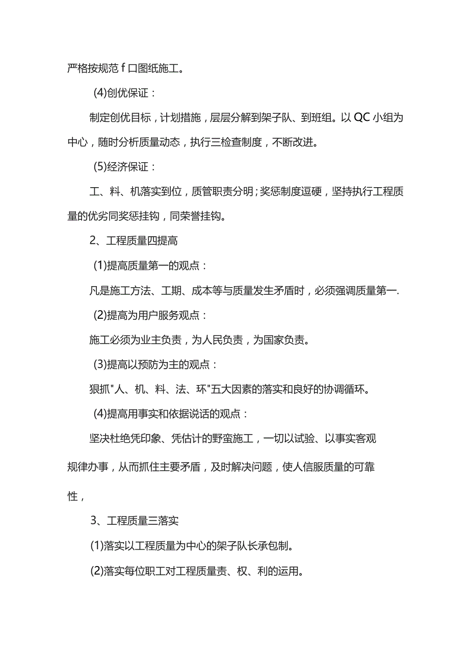 冬季路基施工方案 .docx_第3页