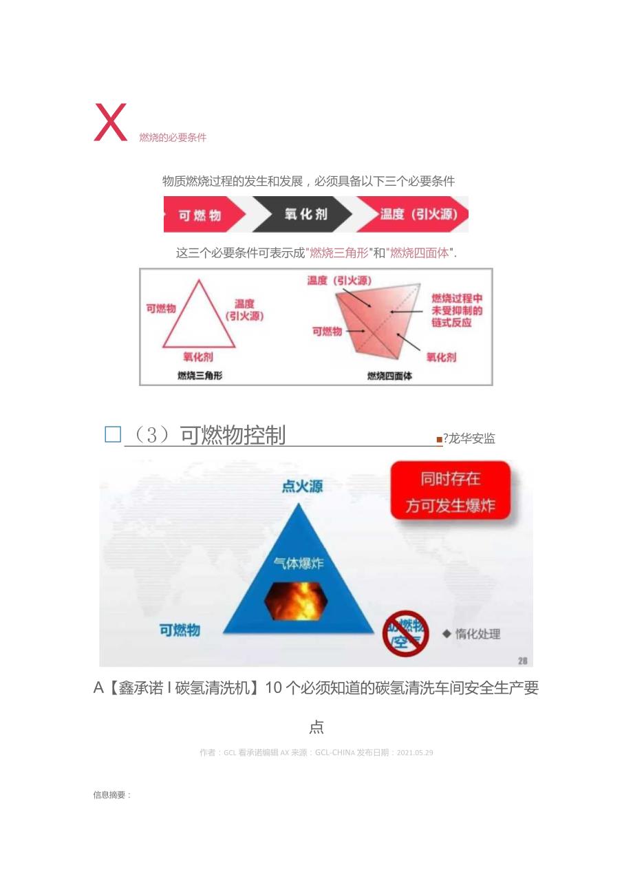 碳氢清洗车间安全生产要点.docx_第1页