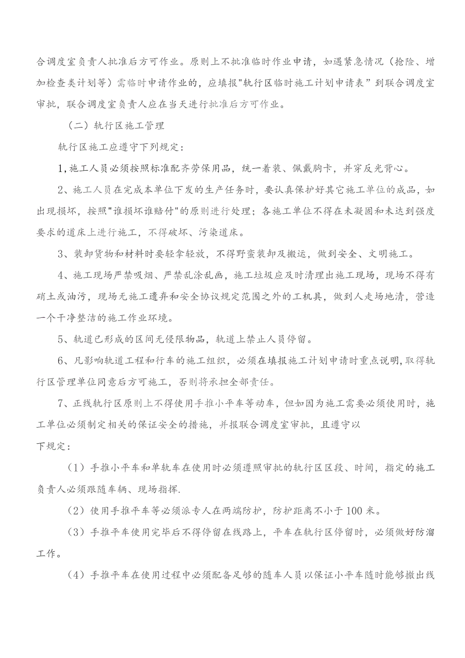 监理交底记录表(轨行区管理监理实施细则)2023.03.docx_第3页