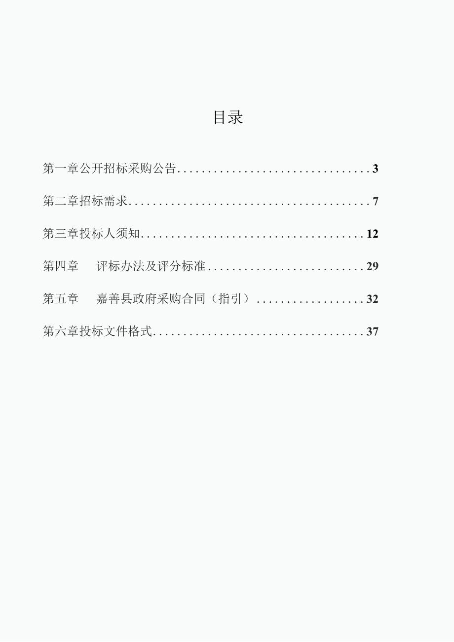 医院洗涤服务项目招标文件.docx_第2页