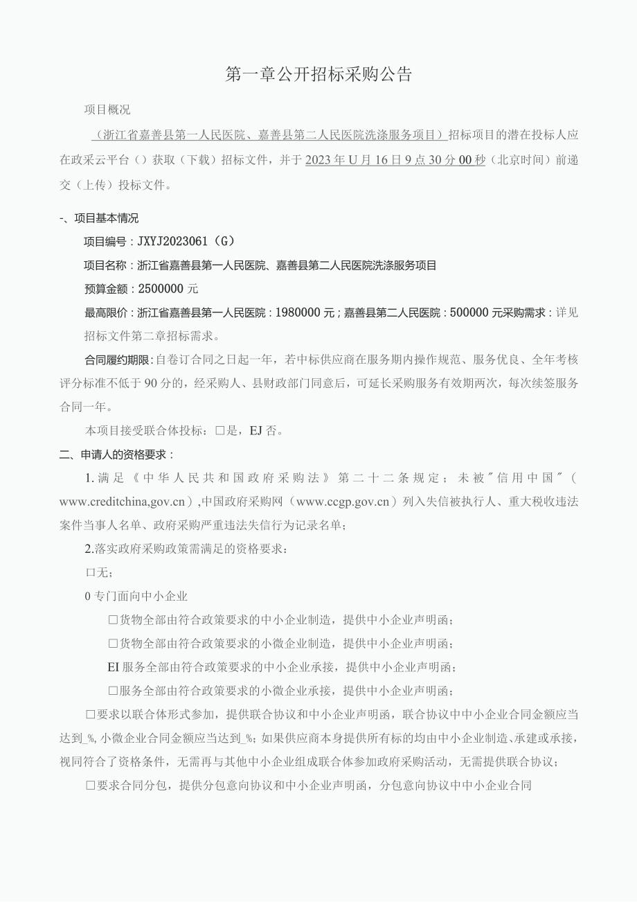 医院洗涤服务项目招标文件.docx_第3页