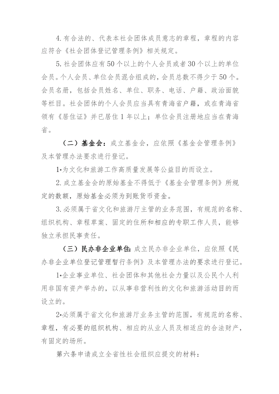 青海省文化和旅游厅业务主管社会组织管理办法（试行）(征求意见稿).docx_第3页