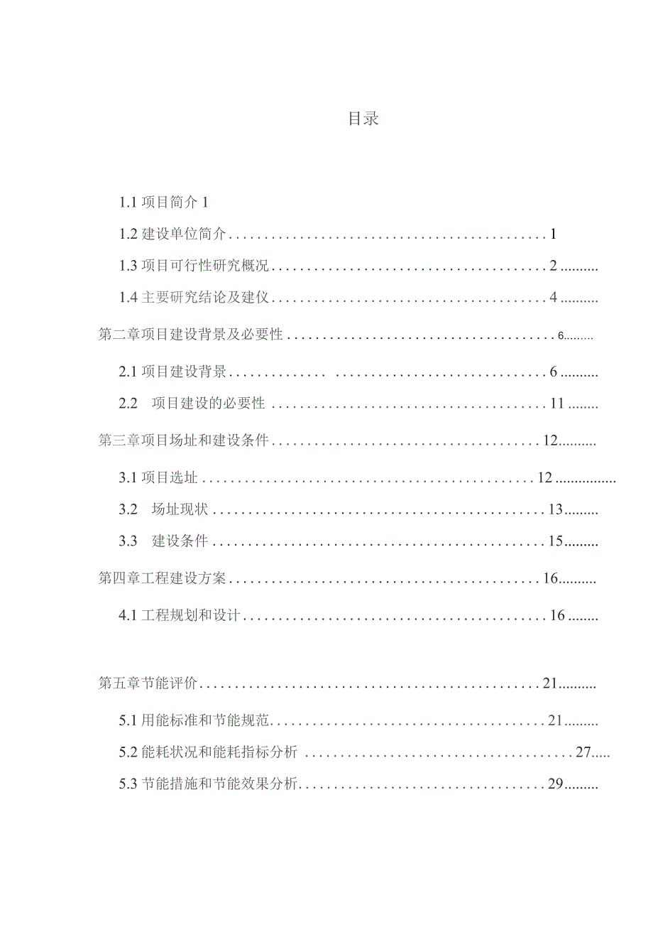 （精编）行政综合服务中心改造工程可行性研究报告.docx_第2页