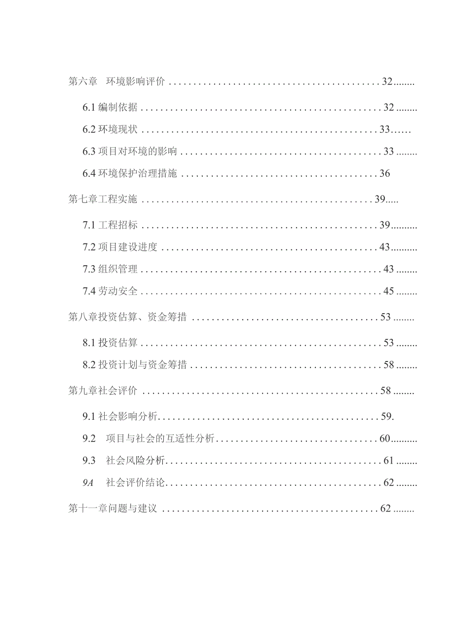 （精编）行政综合服务中心改造工程可行性研究报告.docx_第3页