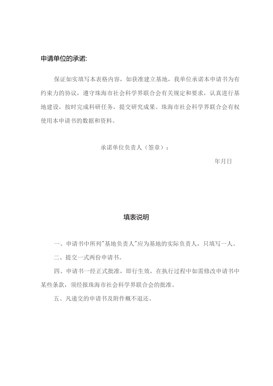 珠海市社会科学研究基地申请书.docx_第2页