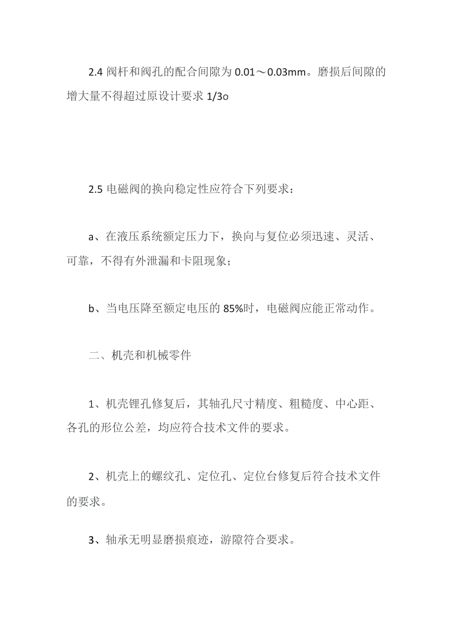 采煤机维修各部件检修标准全套.docx_第2页