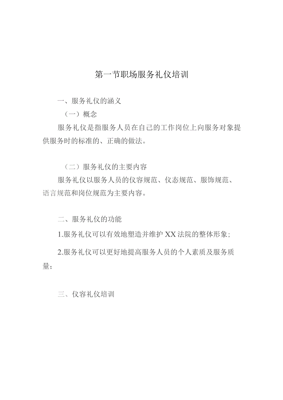 法院驻场人员的培训方案.docx_第2页