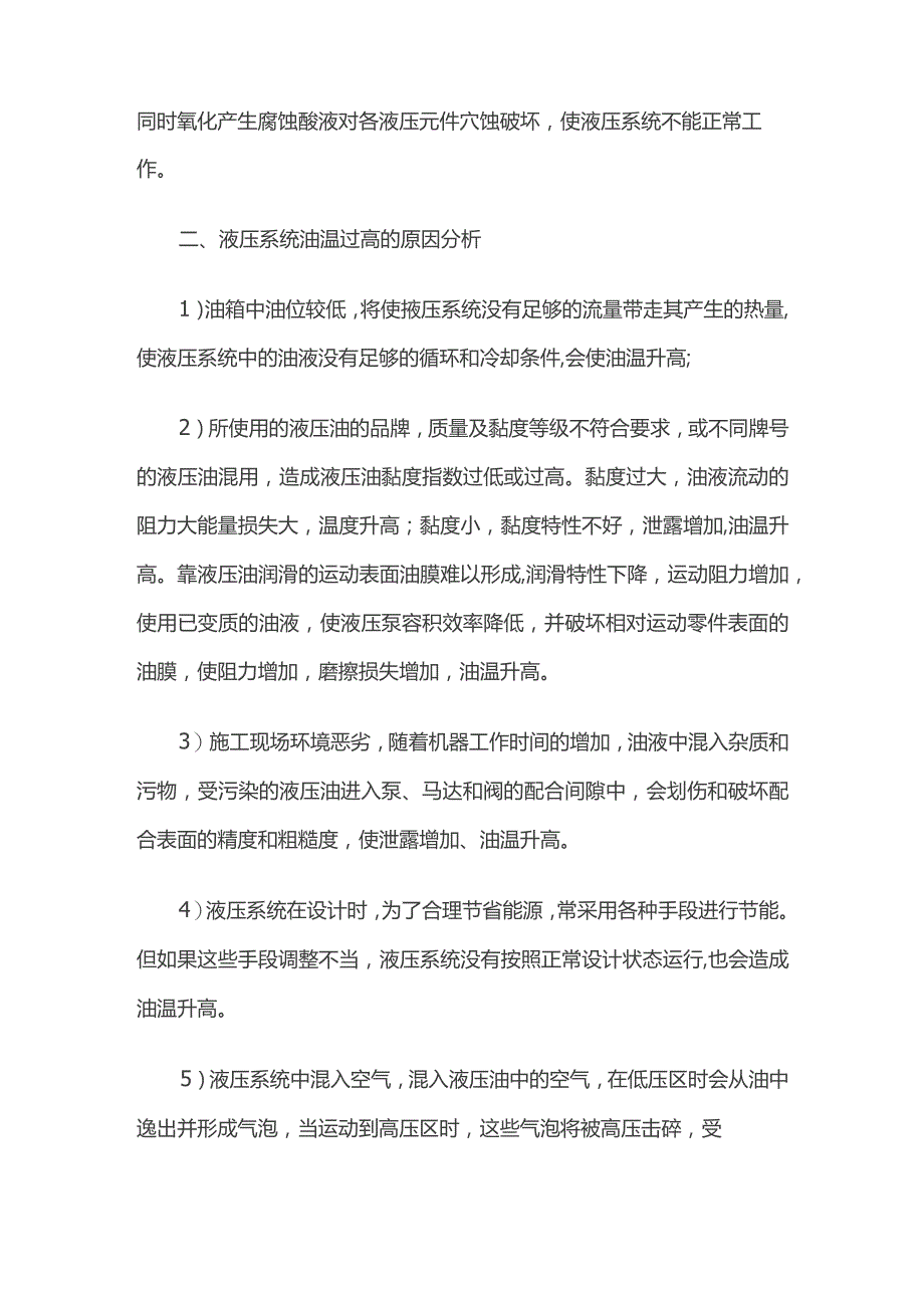 掘进机液压油油温过高解决办法.docx_第2页