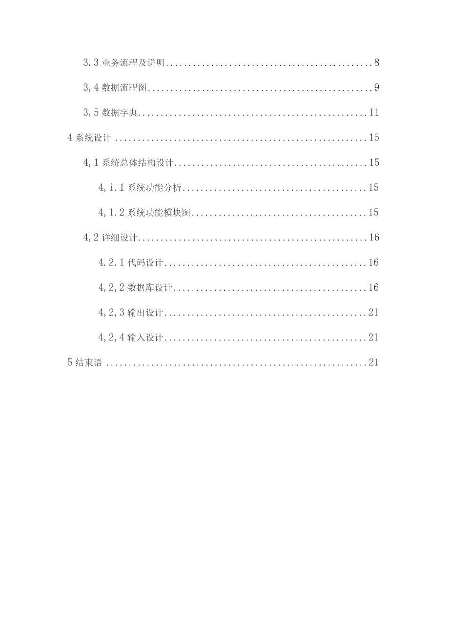 中小型企业仓库管理信息系统设计.docx_第3页