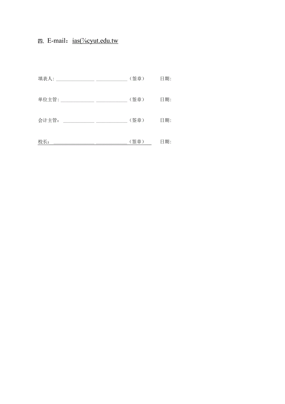 教育部技专校院国际化奖助经费执行计划书.docx_第3页