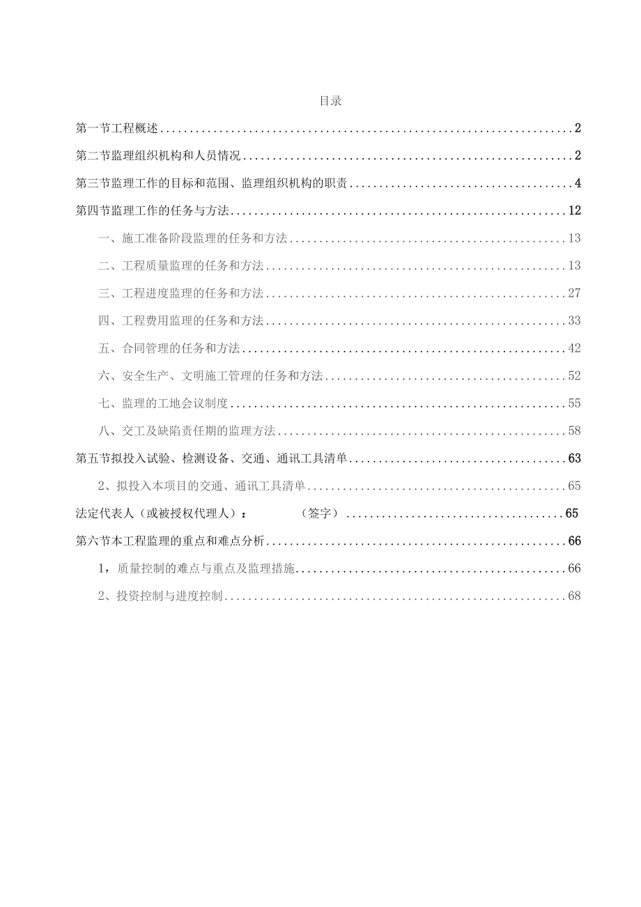 某高标准农田建设工程监理大纲.docx_第2页