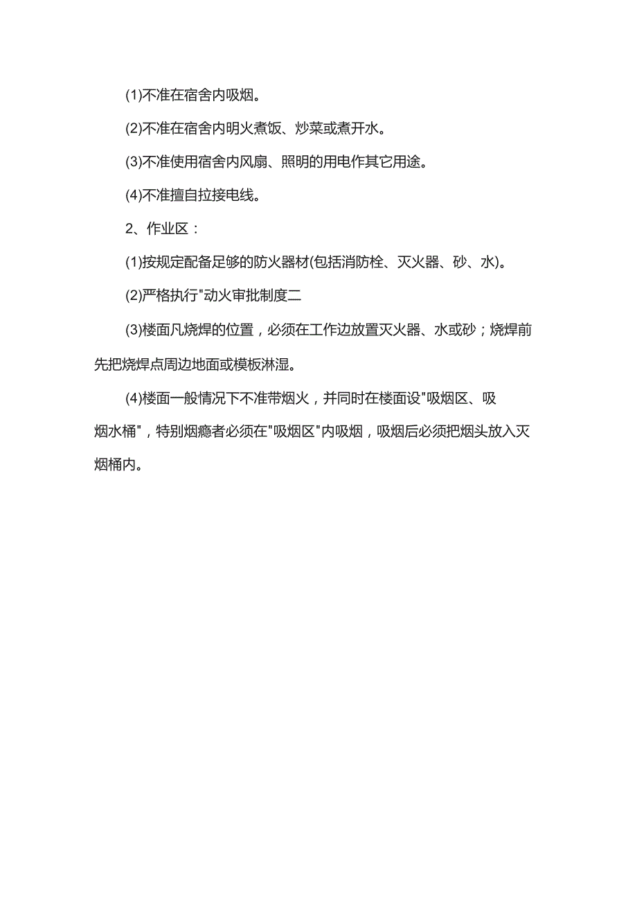 施工现场消防安全措施.docx_第3页