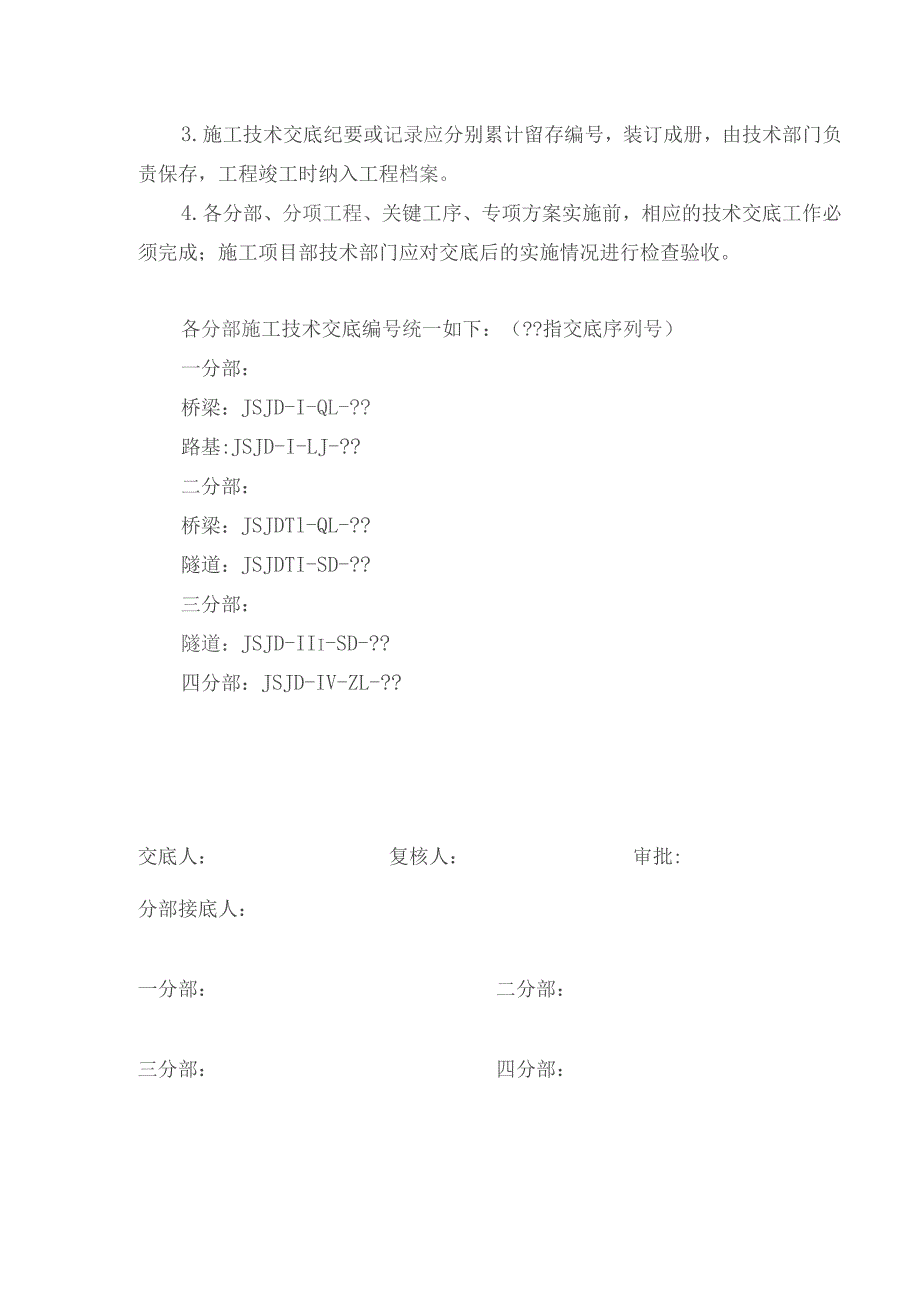 003关于各分部施工技术交底的相关规定及要求技术交底.docx_第2页