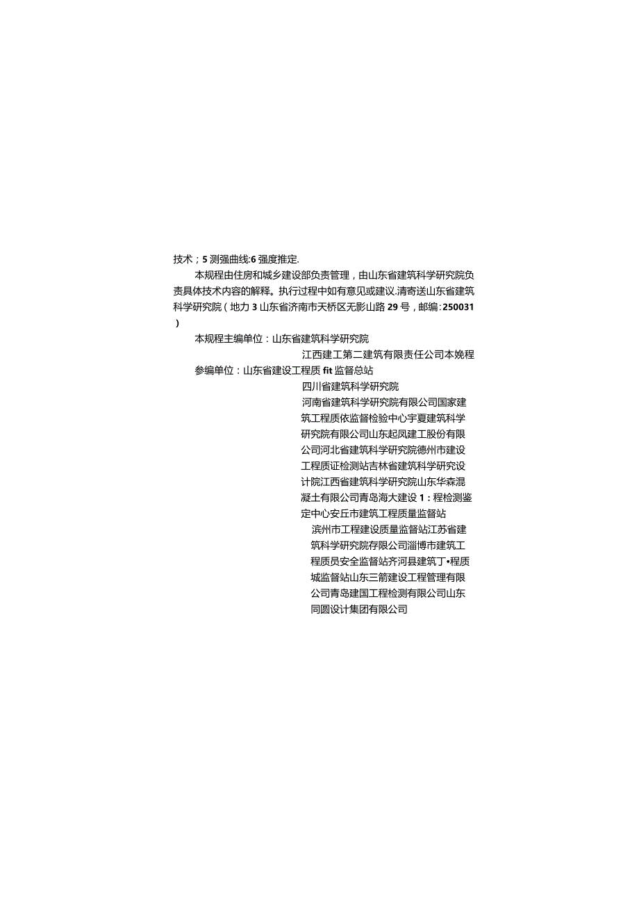 JGJT368-2015 钻芯法检测砌体抗剪强度及砌筑砂浆强度技术规程.docx_第3页