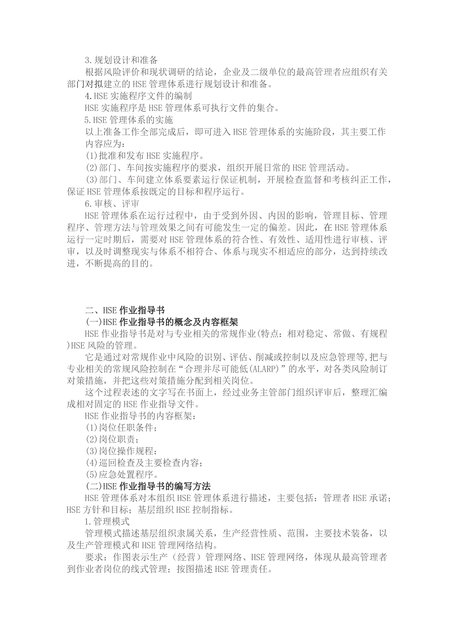 技能培训资料：HSE管理课件.docx_第3页