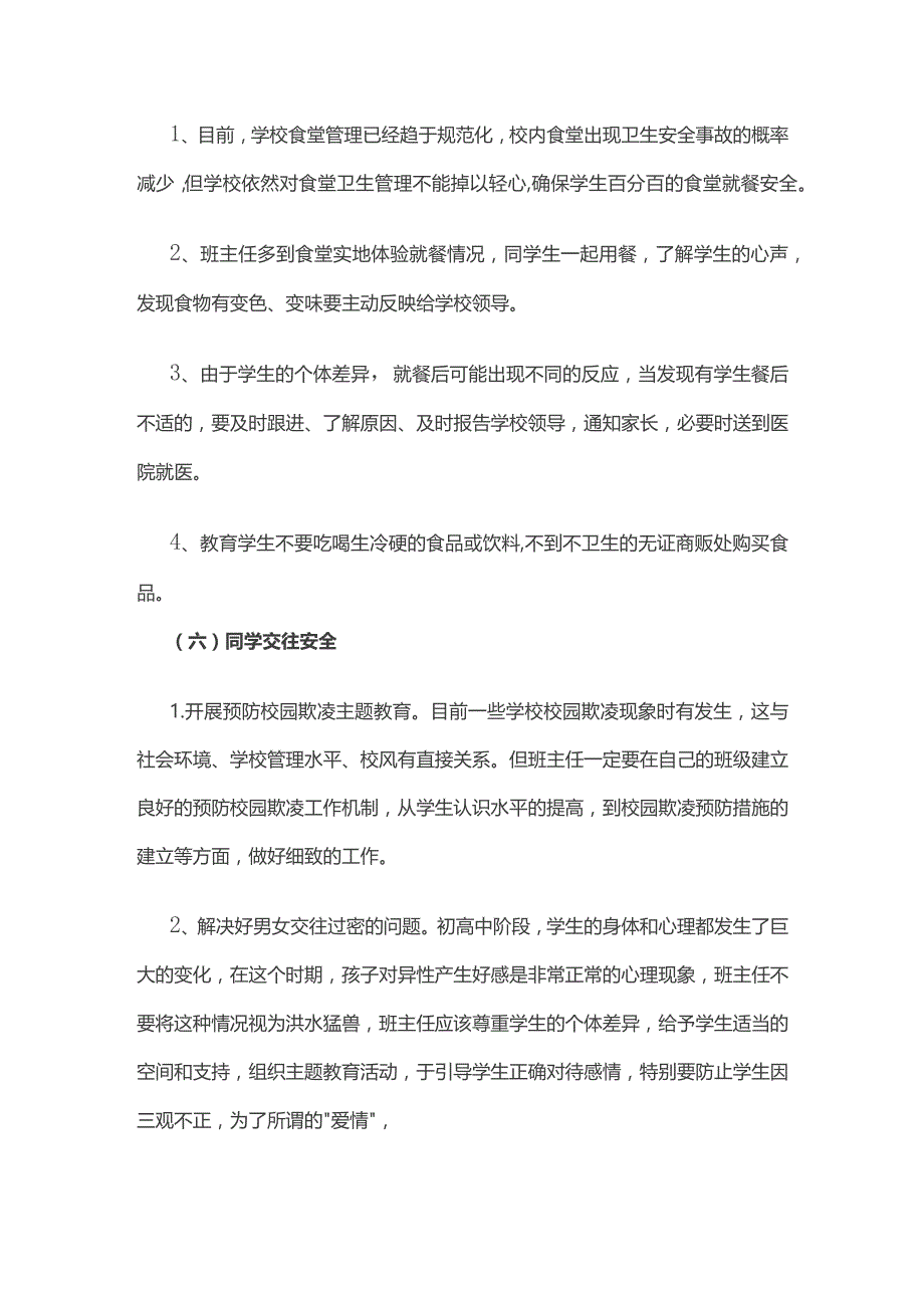 班主任安全管理重点工作.docx_第3页