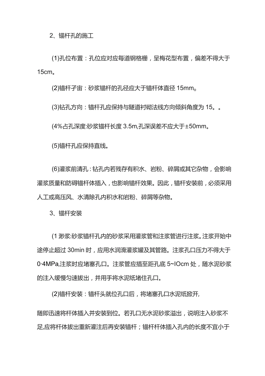 砂浆锚杆施工方案.docx_第2页