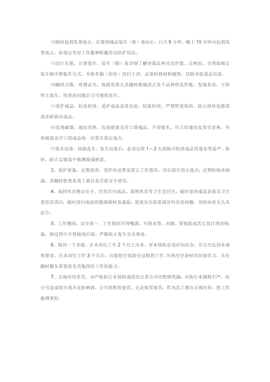 装卸工作业规程2021年模板.docx_第2页