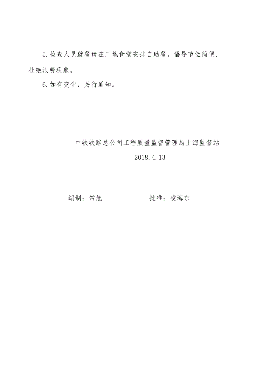 2018年4月份连镇铁路工程质量安全内部监督检查方案.docx_第3页