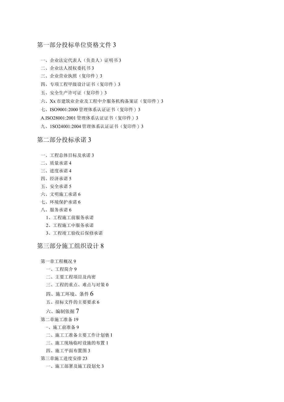 （精编）保利中心办公楼装修工程技术标.docx_第1页