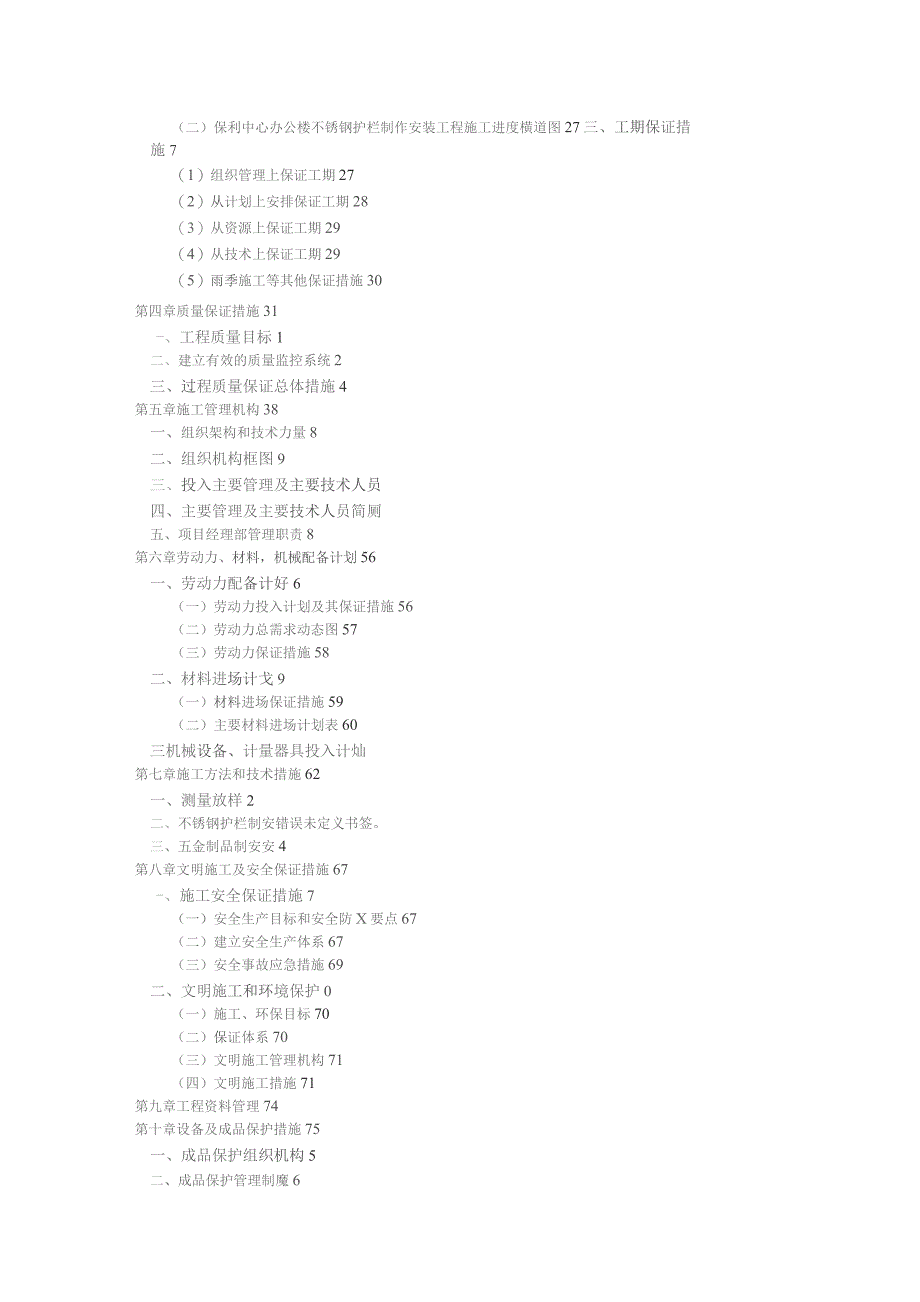 （精编）保利中心办公楼装修工程技术标.docx_第3页