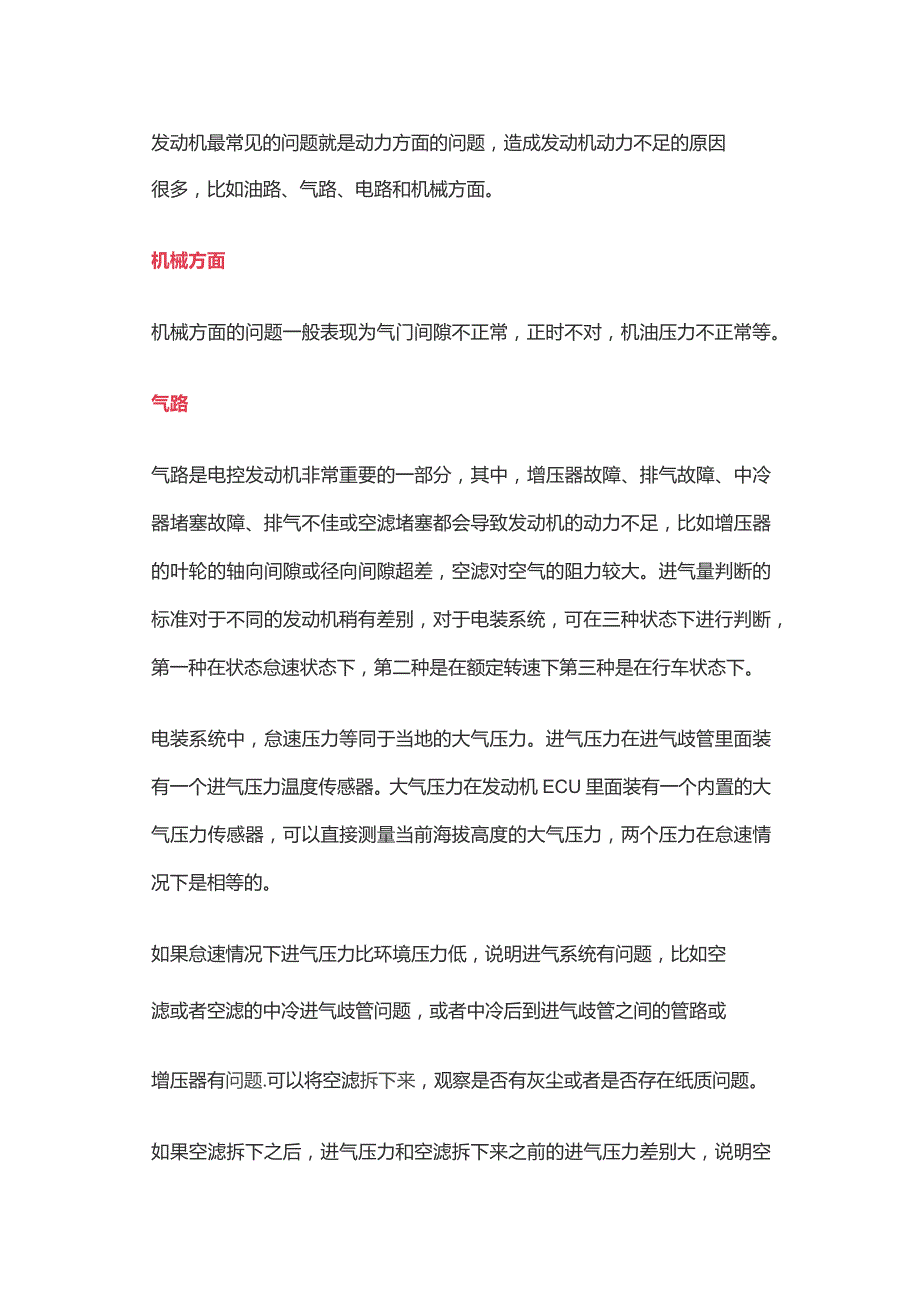 发动机的常见故障维修分析.docx_第1页