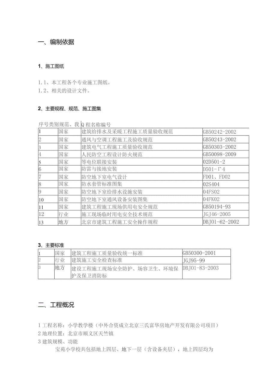 预留预埋施工方案.docx_第2页