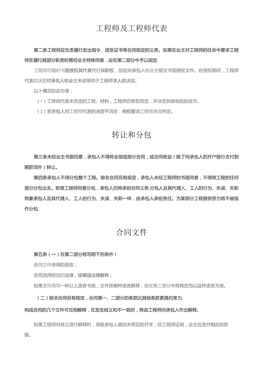 (新)XX国际工程承包合同范本.docx_第2页