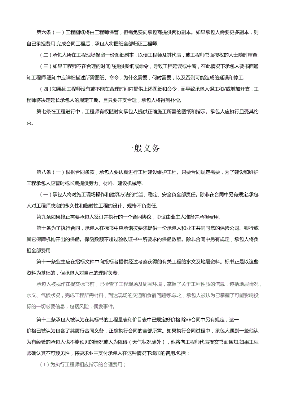 (新)XX国际工程承包合同范本.docx_第3页